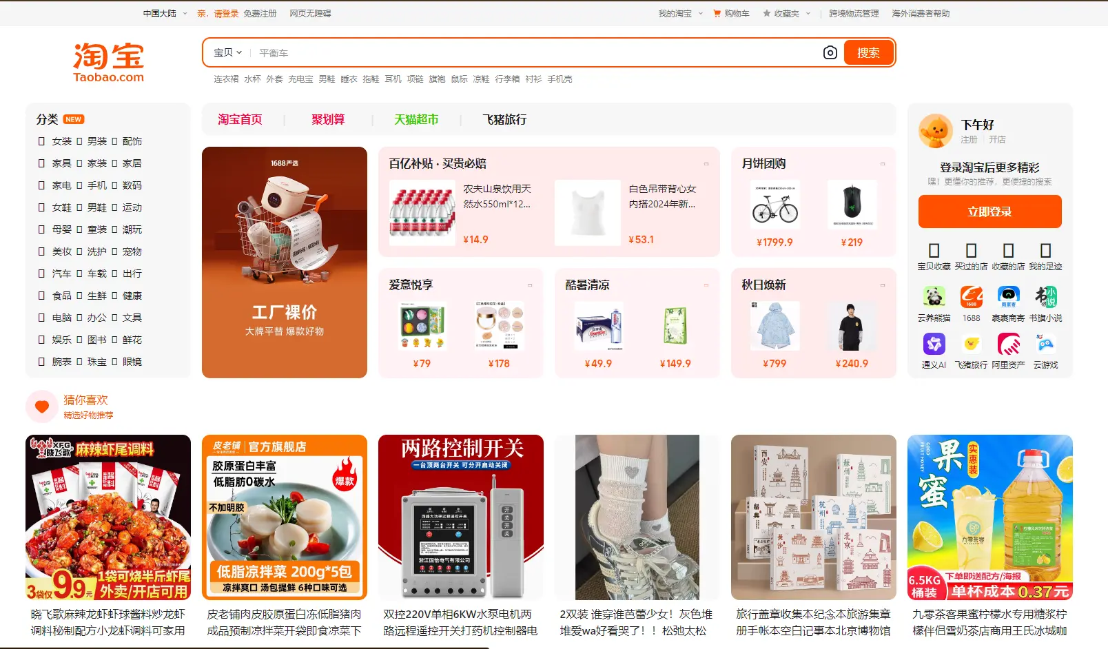 Taobao